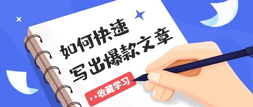 小紅書推廣之爆款文章類型！