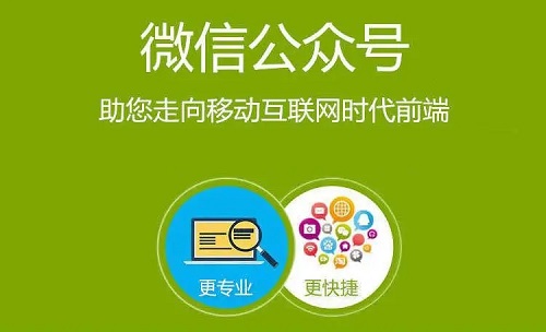 做微信推廣有八個優(yōu)點，你想知道是哪些嗎？