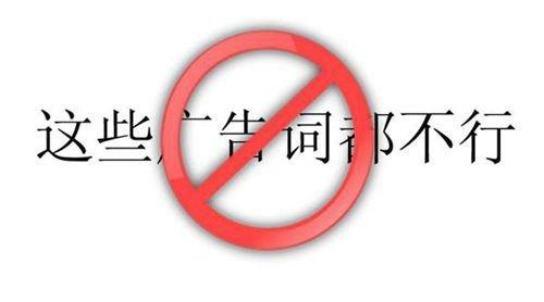 微信公眾號違禁詞有哪些？