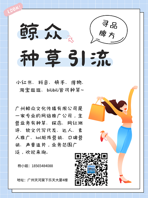 小紅書企業推廣